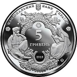 аверс 5 hryvnias 2019 "Monasterio de la Transfiguración Mgarsky"