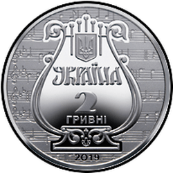 аверс 2 hryvnias 2019 "175 years since the founding of the Lviv National Music Academy named after N.V. Lysenko"