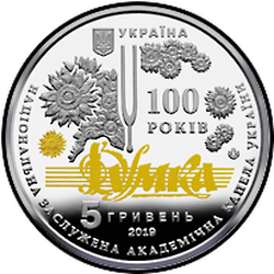 аверс 5 hryvnias 2019 "100 años de la Capella Académica Nacional de Honor "Dumka""