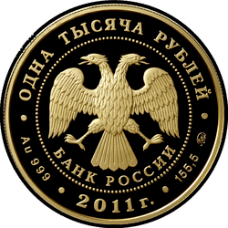аверс 1000 rubles 2011 "50 лет первого полета человека в космос"