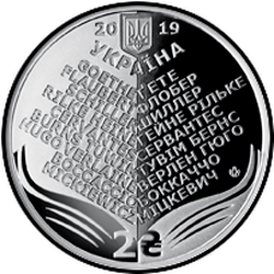 аверс 2 hryvnias 2019 "Николай Лукаш"