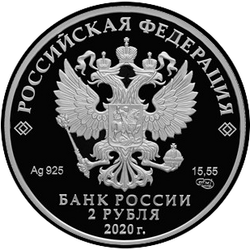 аверс 2 rubljev 2020 "Создатель русского фарфора Д.И. Виноградов, к 300-летию со дня рождения (1720)"