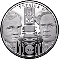 аверс 5 гривень 2020 "100 років Національному академічному драматичному театру імені Івана Франка"