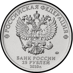 аверс 25 rubles 2020 "Конструктор оружия С.А. Лавочкин"