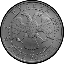 аверс 5 rublů 1994 "Русский балет"