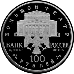 аверс 100 rubli 1995 "Спящая красавица"