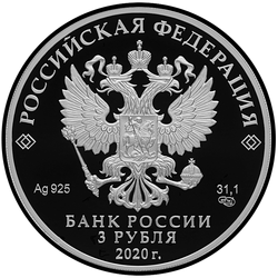 аверс 3 rubljev 2020 "Барбоскины"