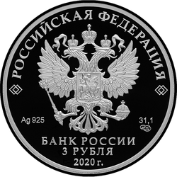 аверс 3 rubljev 2020 "75-летие Победы советского народа в Великой Отечественной войне 1941–1945 гг."