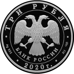 аверс 3 rubljev 2020 "160-летие Банка России"