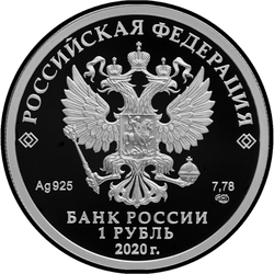 аверс 1 рубља 2020 "Moscow subway"