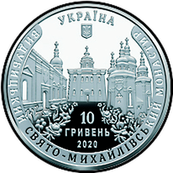 аверс 10 hryvnias 2020 "Vydubitsky St. Michael