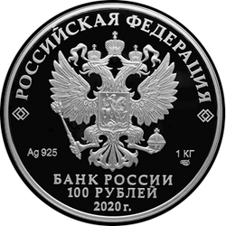 аверс 100 рублёў 2020 "палярны воўк"