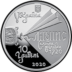 аверс 10 hryvnias 2020 "Samuel (Samoilo) Wieliczko"