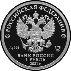 аверс 1 rublis 2021 "Inžinerijos kariai"