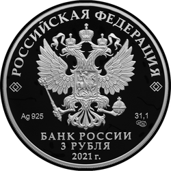аверс 3 rubljev 2021 "800th anniversary of the birth of Prince Alexander Nevsky"