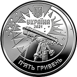 аверс 5 hryvnias 2021 "250 лет Астрономической обсерватории Львовского университета"