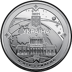 аверс 5 гривень 2021 "200 років Миколаївської астрономічної обсерваторії"
