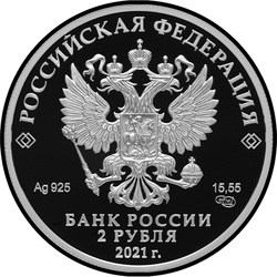 аверс 2 rubljev 2021 "Писатель Ф.М. Достоевский, к 200-летию со дня рождения (11.11.1821)"
