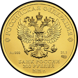 аверс 200 рублёў 2021 "Святы Георгій Пераможца"