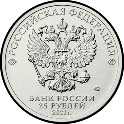 аверс 25 rublů 2021 "Умка(в цвете)"