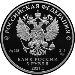 аверс 3 rubljev 2021 "Маша и Медведь"