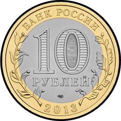 аверс 10 rublů 2013 "Республика Северная Осетия-Алания"