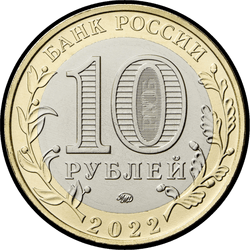 аверс 10 rubles 2022 "Ivanovo region"