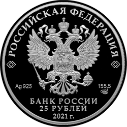 аверс 25 rubljev 2021 "Ustvarjalnost Jurija Nikulina"