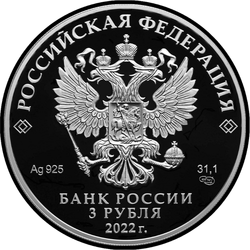 аверс 3 rubljev 2021 "Атомный ледокол «Урал»"