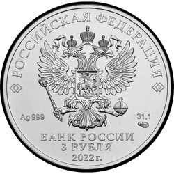 аверс 3 rubljev 2022 "Jurija Zmagovec"