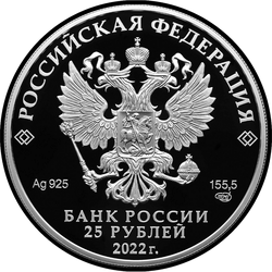аверс 25 rublos 2022 ""
