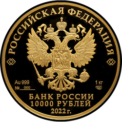 аверс 10000 rubljev 2022 "350-летие со дня рождения Петра I"