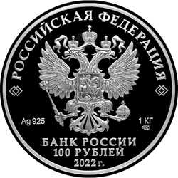 аверс 100 rubljev 2022 "350. obletnica rojstva Petra Velikega"