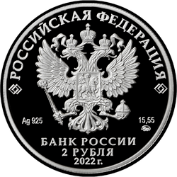 аверс 2 rubljev 2022 "Фиалка надрезанная"