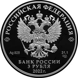 аверс 3 rubljev 2022 "Веселая карусель № 1"