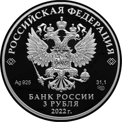 аверс 3 rubljev 2022 "Свято-Троицкий Холковский монастырь, Белгородская область"