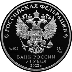 аверс 3 rubljev 2022 "300-летие основания г. Нижнего Тагила"