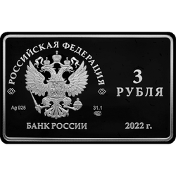 аверс 3 ruble 2022 "Mezinárodní fórum o zachování populace tygra"
