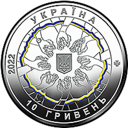 аверс 10 hryvnias 2022 "En la unidad – la fuerza"