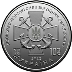 аверс 10 hryvnias 2022 "Fuerzas navales de las fuerzas armadas de Ucrania"