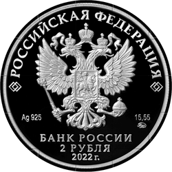 аверс 2 rubljev 2022 "Социолог, естествоиспытатель Н.Я. Данилевский, к 200-летию со дня рождения"