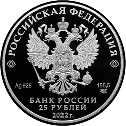 аверс 25 rublos 2022 "Placa de pecho con retrato de Pedro I"
