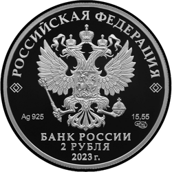 аверс 2 rubljev 2023 "Драматург А.Н. Островский, к 200-летию со дня рождения"