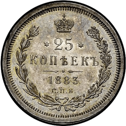 аверс 25 kopecks 1883 "AG"