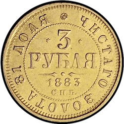 аверс 3 rublos 1883 "AG"