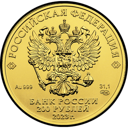 аверс 200 rubljev 2023 "Георгий Победоносец"