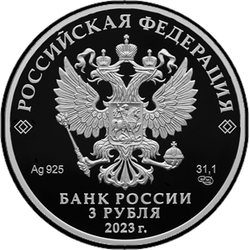 аверс 3 rubljev 2023 "60. Obletnica prvega vesoljskega poleta kozmonavta"