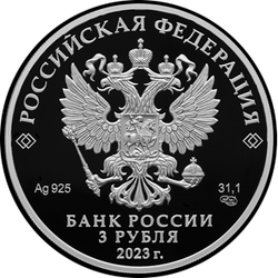 аверс 3 rubljev 2023 "100. obletnica ustanovitve Inštituta za zakonodajo in primerjalno pravo pri vladi Ruske federacije"