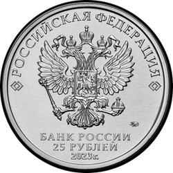 аверс 25 rublos 2023 "Flor escarlata"