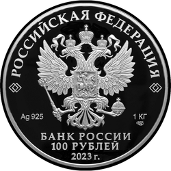 аверс 100 rubljev 2023 "Navadna veverica"